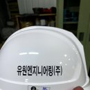 (주)유원엔지니어링