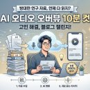 (주)화일통상 | 리서치 효율을 극대화하는 법: "방대한 연구 자료, 언제 다 읽지?" 고민 해결 - AI voice overview 생성...