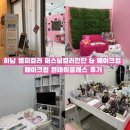 퍼스널컬러 전문가 2급 자격증과정 | 하남 엠피컬러 퍼스널컬러진단 &amp; 메이크업 하남메이크업 원데이클래스 후기