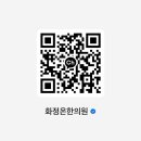 화정온한의원 이미지