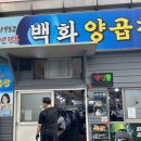 한우1호양곱창 | 백화양곱창 1호점 내돈내산 부산 남포동 맛집 백화양곱창 솔직후기 모듬구이 feat. 메뉴 예약 웨이팅
