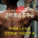 반포연세정형외과의원 이미지