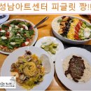 피글릿 | 《우리동네맛집》 성남아트센터맛집 피글릿 먹방 후기!! 피글릿 항상 옳다~~