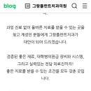 그랑플란트치과의원 이미지