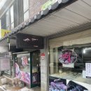 고려떡집 - 부평구 부흥로304번길 9 | 고려떡집