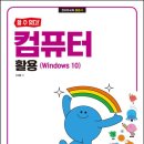 생활 컴퓨터 활용 이미지