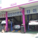 타이어테크 광양점 이미지
