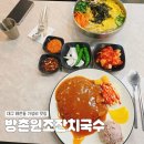 CU 북구구암점 | { 대구 태전동 맛집 } 방촌원조잔치국수 구암역점 가격 착한 식당 내돈내산 솔직후기