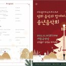 송년 음악회 티스토리