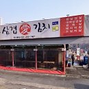 삼겹愛김치
