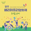 양주배리어프리영화제 이미지