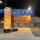 블루연탄구이