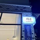라온 커피맥주 이미지