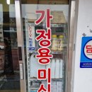 삼진미싱