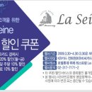 [라세느] 롯데호텔 부페 라세느 10~20% 쿠폰 (~4/30) 단! 국민카드결제시! 이미지