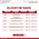 패스트레인 11월 개설과정｜AI 네트워크 자동화부터 모의해킹·Azure까지 이미지