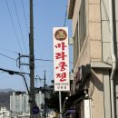 마라쿵젠 | 부산시청점심맛집 부산 훠궈 무한리필 마라쿵젠 연산시청점 솔직 후기