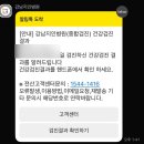 내돈내산 회사건강검진 강남지인병원 종합건강검진 후기