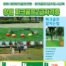 파크골프지도사 2급 양성과정 이미지