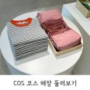 갤러리아광교지오다노 | 코스 COS 매장 둘러보기 : 다이아몬드 퀼티드 식빵백, 크로스백, 니트, 가디건