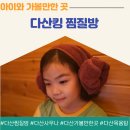 123게임장 | 다산킹 다산 신도시 찜질방 놀이시설부터 사우나까지 우리 가족 하루 종일 힐링타임