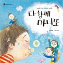 신원도서관 교양교실 | 키위북스 초등추천 인성동화 다함께 마니또