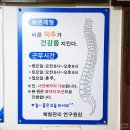 스포츠 마사지 & 바른체형지도사 이미지