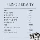 브링인뷰티 네이버블로그