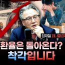 원화 약세는 끝이 아니다…한국 경제의 &#39;뉴노멀&#39;은 이것 이미지
