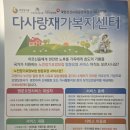 다사랑복지센터 이미지