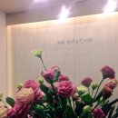 예원한의원 이미지