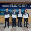 한국미래전자