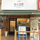 손스김밥 | [일산/맛집]손스김밥 매콤한 진미채김밥을 맛볼 수 있는곳(메뉴)