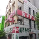 늘푸른동명 이미지