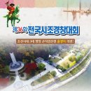 전국시조경창대회 이미지