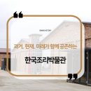 한국조리박물관 이미지