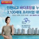 송도 센토피아, 송도국제도시 최대규모 3,100세대 대단지 아파트 이미지