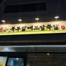 북부할매보쌈 이미지