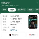 주연아파트 | 84제곱미터 후기 강하늘 주연 영끌해서모은 아파트에 층간소음과 코인투자 까지 현실 반영 스릴러영화