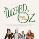 오즈의 마법사(The Wizard of Oz) 이미지