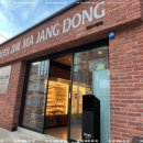 마장동 김씨 연산시청점 이미지