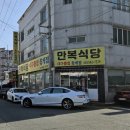 만복식당 이미지