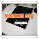 세븐일레븐 안산이동원룸점 | 화성 봉담 고장난 원룸 하이라이터 교체