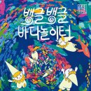 바다놀이터 이미지