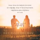 하나님의교회에서 어머니 하나님을 믿는 이유 / 하나님의교회 스토리 / 이미지