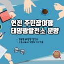 성원1태양광발전소 이미지