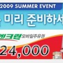 skt부가서비스 가입하고 엔크린 모바일 주유권 받으세요.(약700원내고 12000원 쿠폰받기!) 이미지