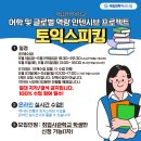 전명구 | Toeic Speaking 1일차