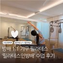 방배빌딩 | 필라테스 인 방배점 서초 필라테스 추천｜1:1 기구 필라테스 체험 후기