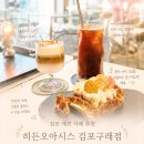 김포애견카페 찾는다면? 🌿 디저트카페 히든오아시스 김포구래점 솔직후기
